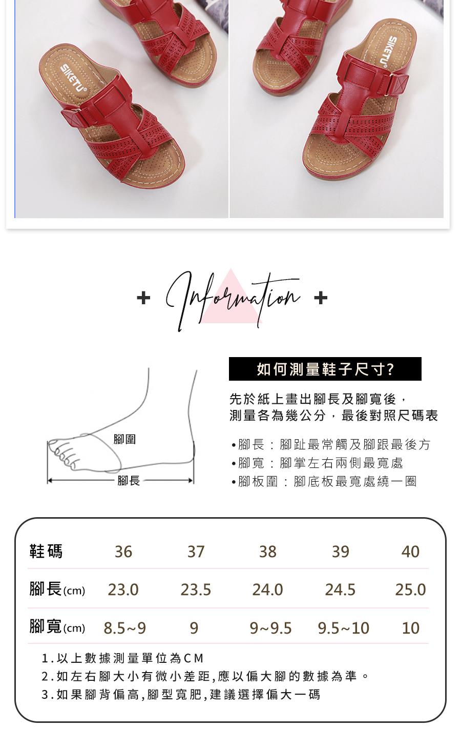 2.如左右腳大小有微小差距,應以偏大腳的數據為準。
