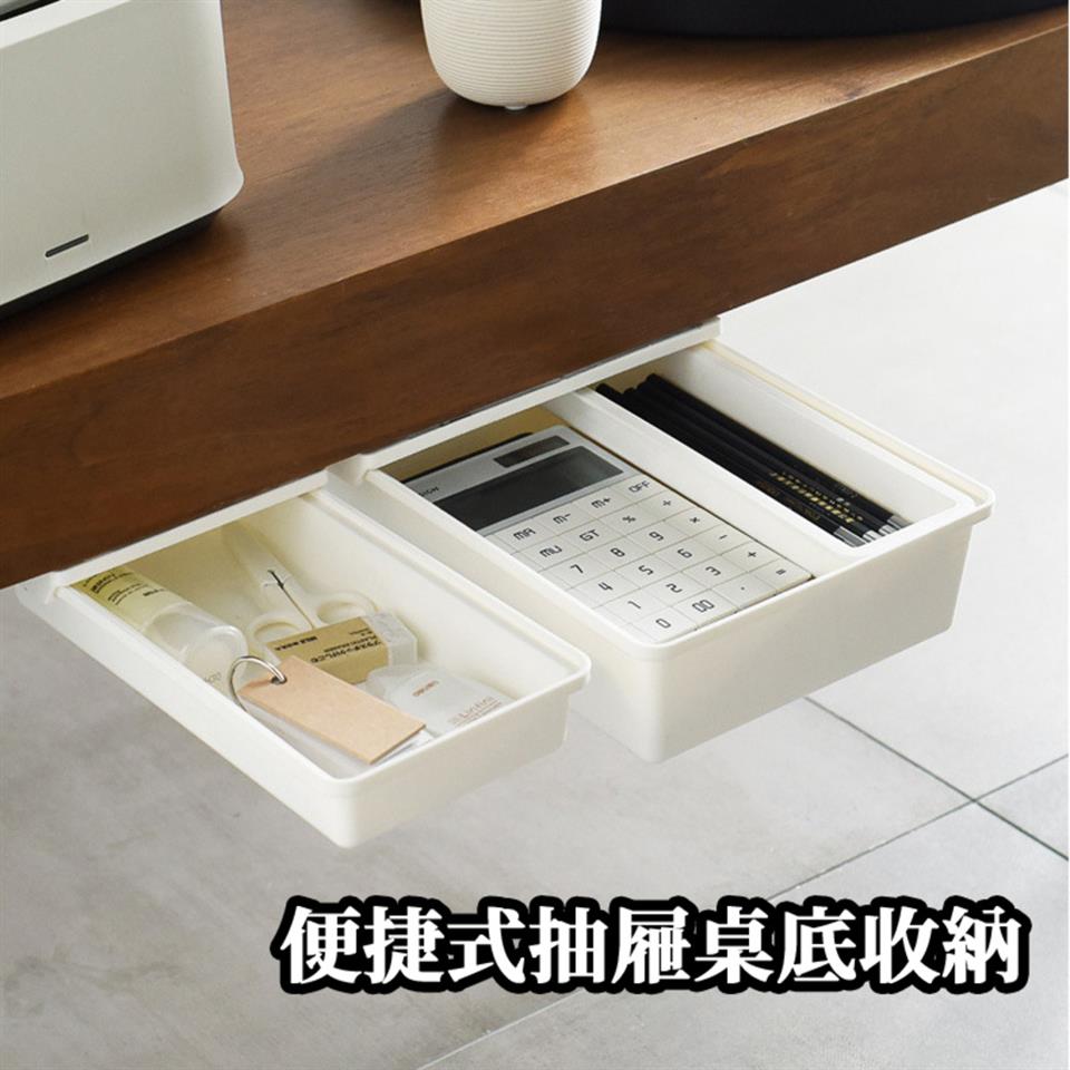 便捷式抽屜桌底收納 