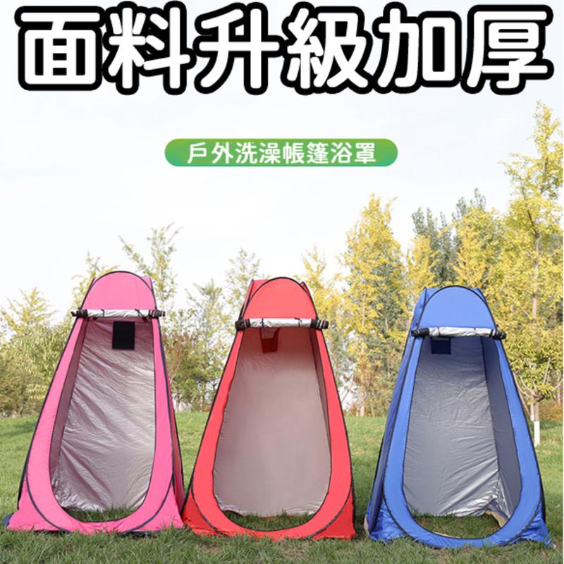 面料升級加厚 戶外洗澡帳篷浴罩 
