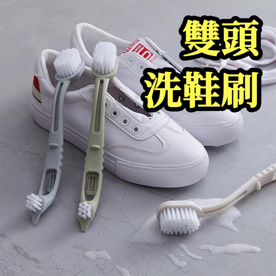 雙頭 洗鞋刷 