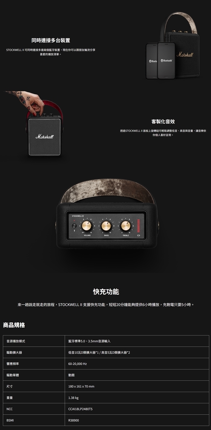 Marshall馬歇爾 STOCKWELL II - 詳情1
