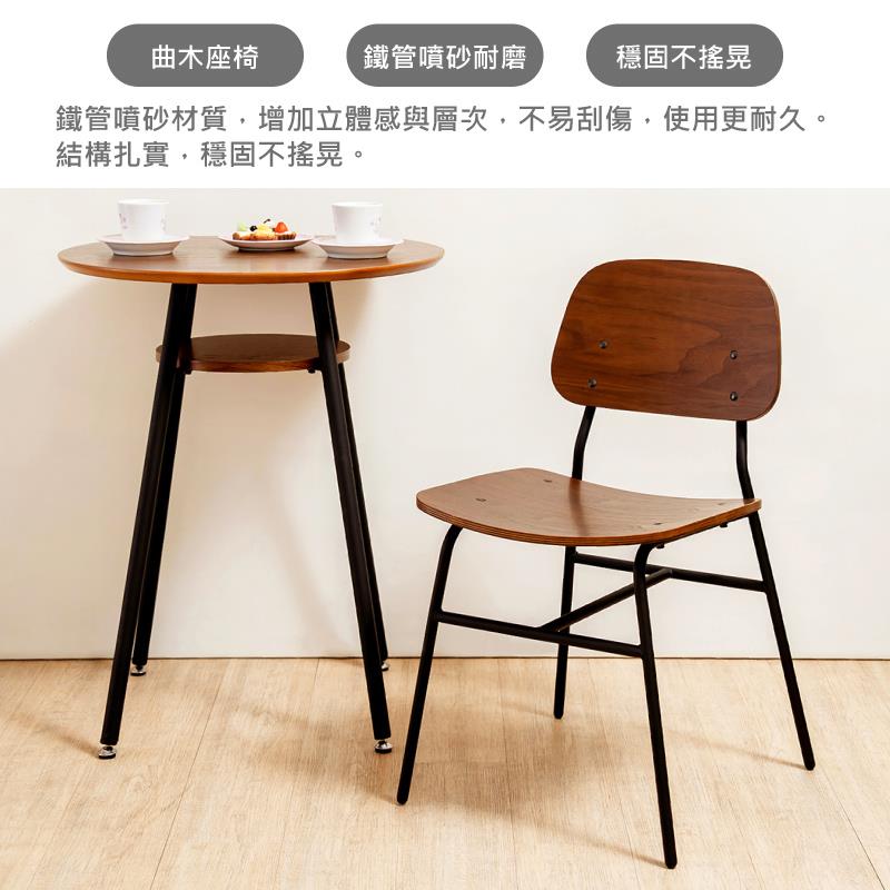 曲木座椅 鐵管噴砂耐磨 穩固不搖晃 鐵管噴砂材質,增加立體感與層次,不易刮傷,使用更耐久。 結構扎實,穩固不搖晃。