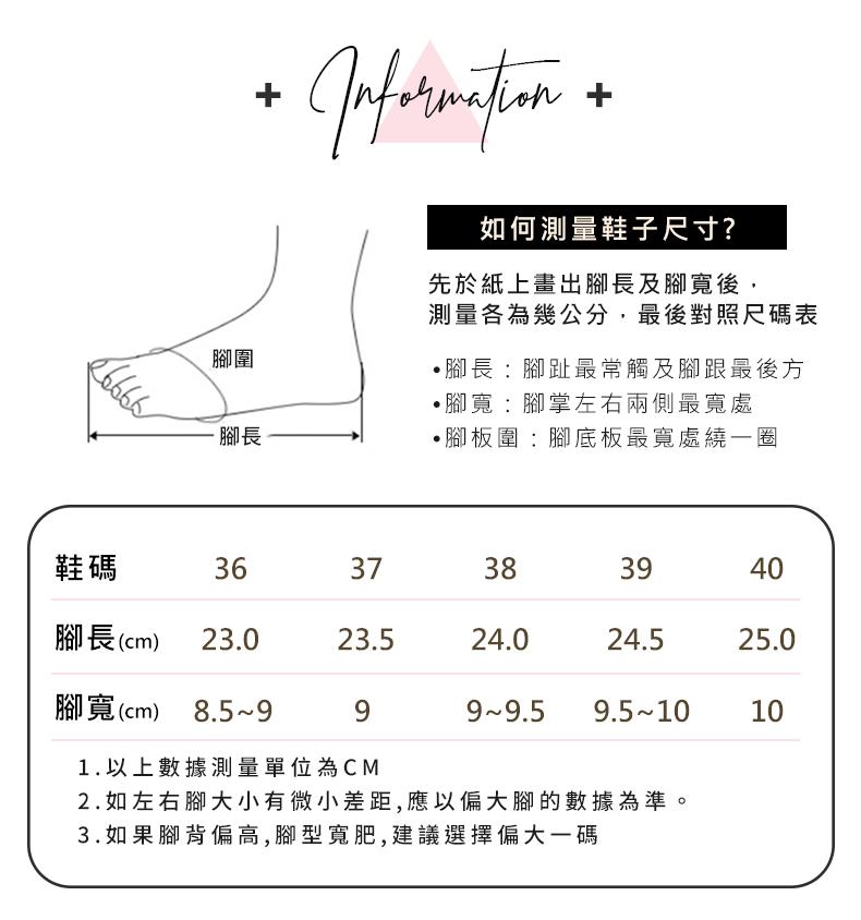 2.如左右腳大小有微小差距,應以偏大腳的數據為準。