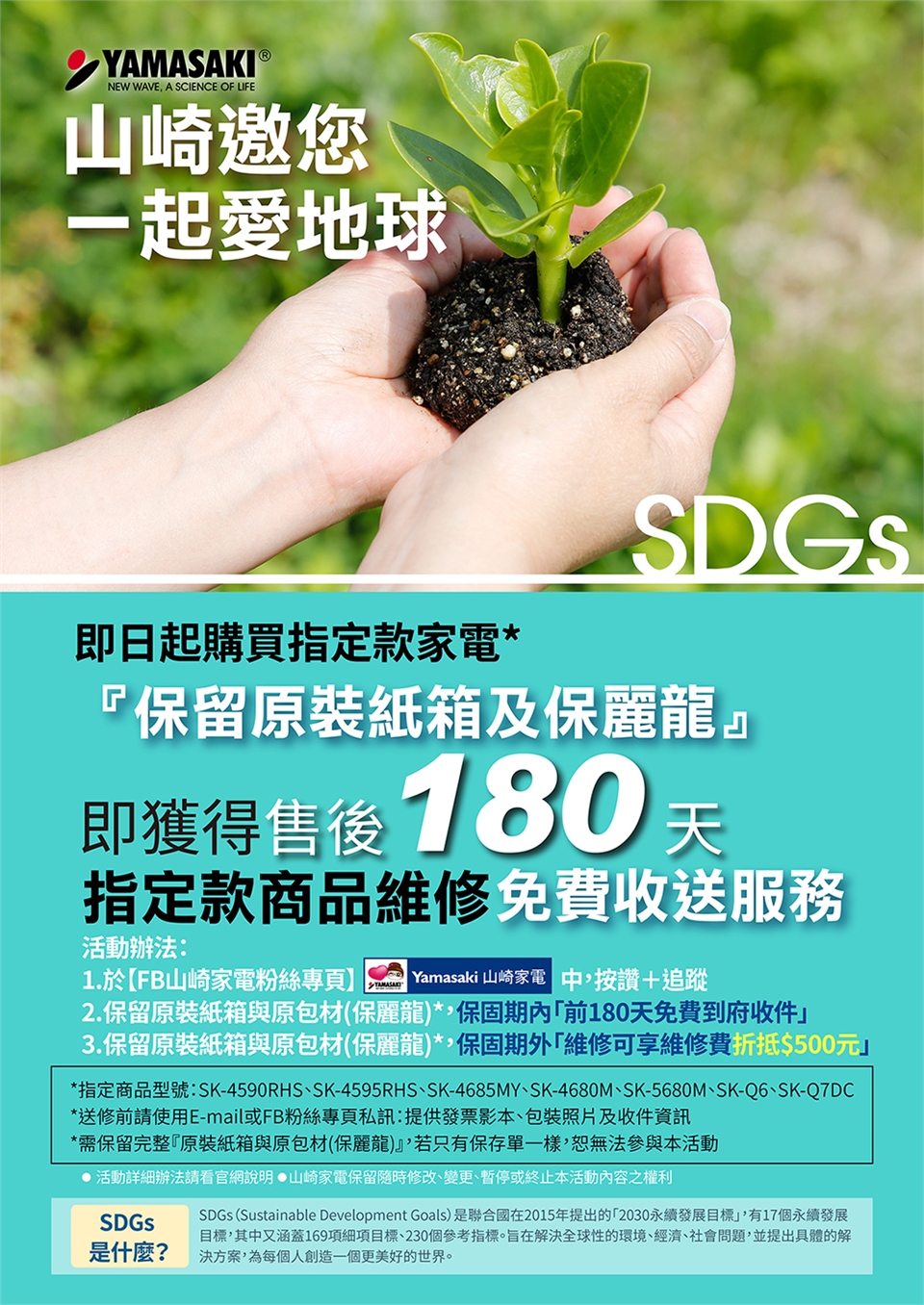 山崎 SK-Q6 - 詳情1