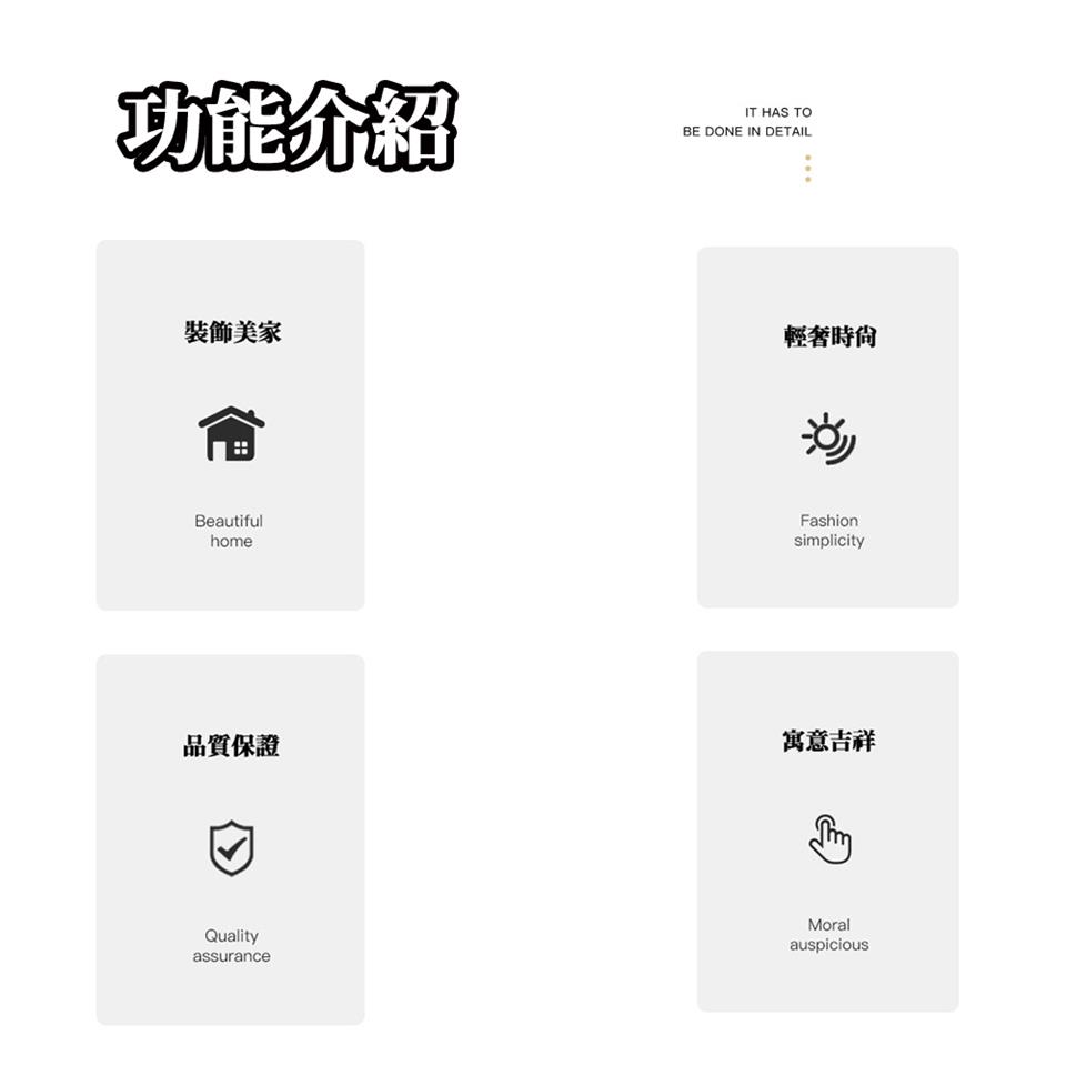 功能介紹 裝飾美家 品質保證 輕奢時尙 寓意吉祥 