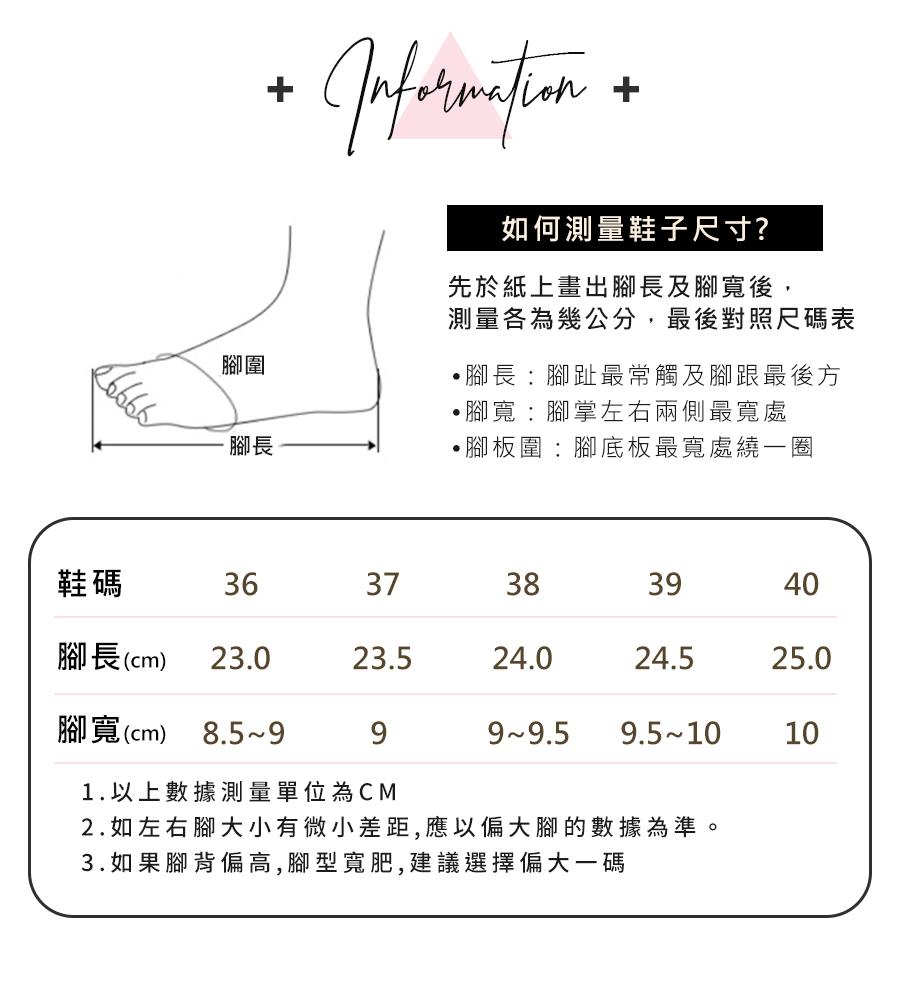 2.如左右腳大小有微小差距,應以偏大腳的數據為準。