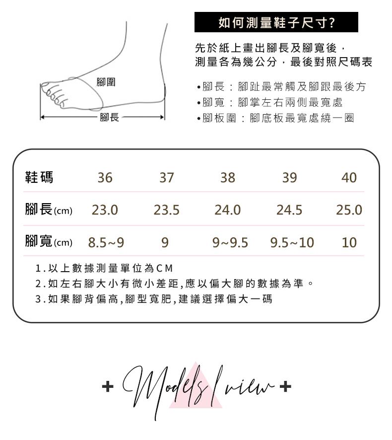 2.如左右腳大小有微小差距,應以偏大腳的數據為準。