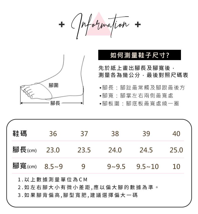 2.如左右腳大小有微小差距,應以偏大腳的數據為準。