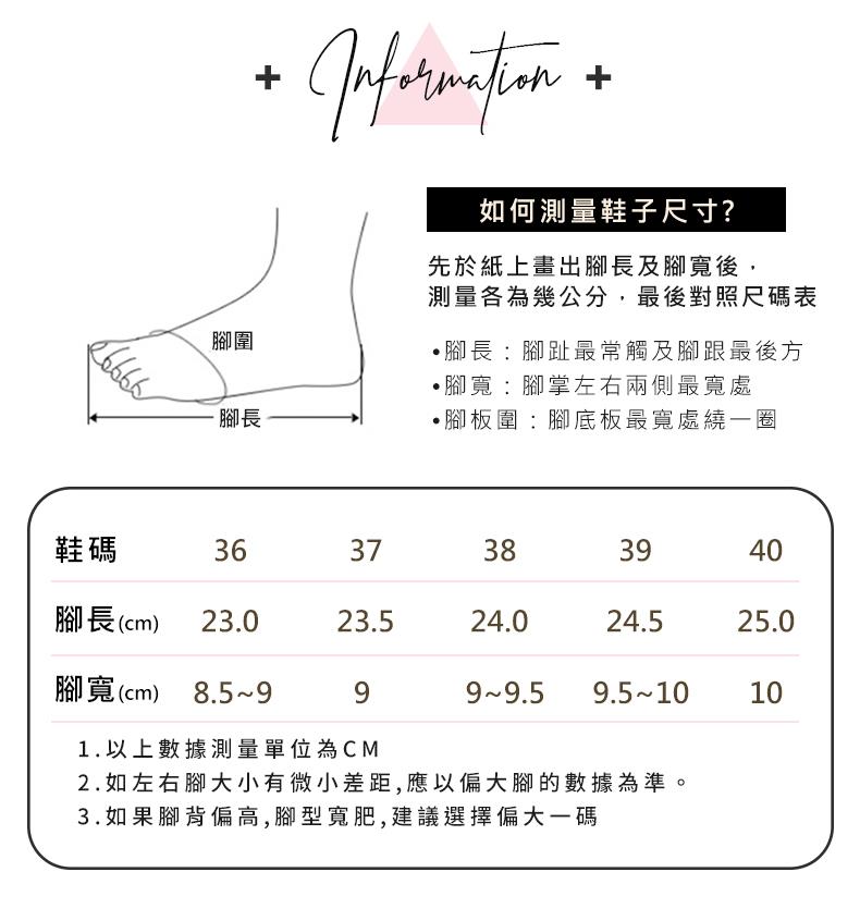 2.如左右腳大小有微小差距,應以偏大腳的數據為準。