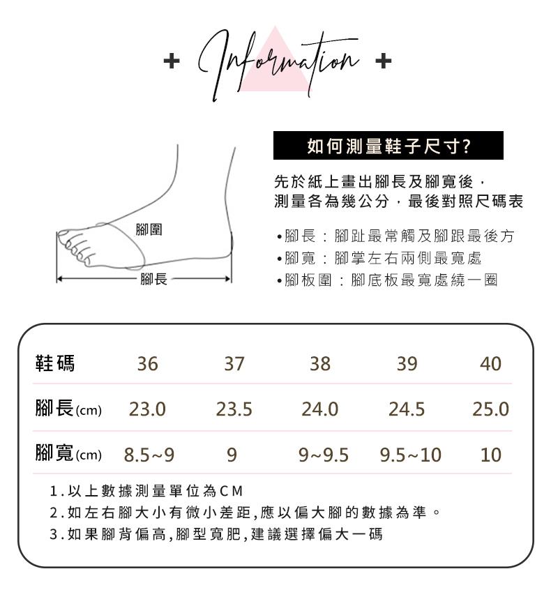 2.如左右腳大小有微小差距,應以偏大腳的數據為準。