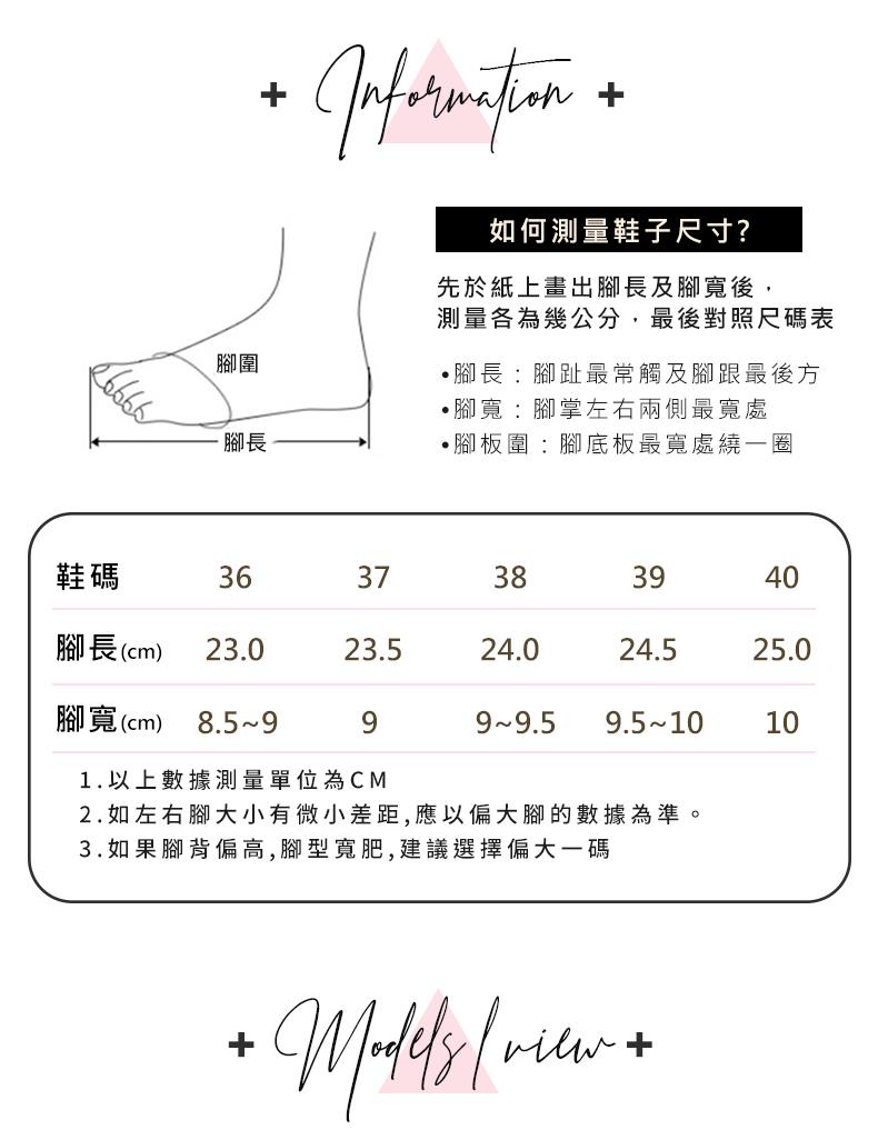 2.如左右腳大小有微小差距,應以偏大腳的數據為準。