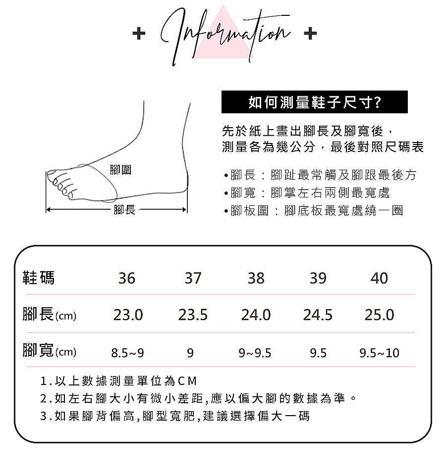 2.如左右腳大小有微小差距,應以偏大腳的數據為準。
