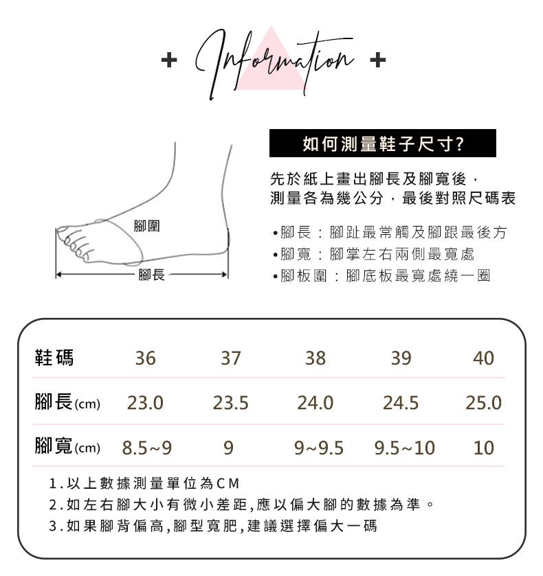 2.如左右腳大小有微小差距,應以偏大腳的數據為準。