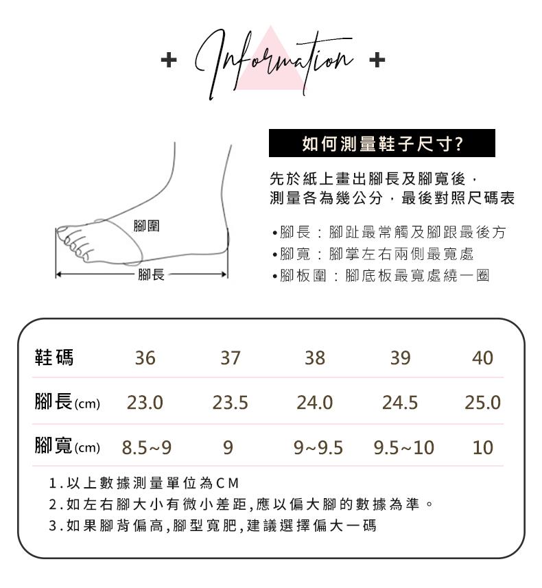 2.如左右腳大小有微小差距,應以偏大腳的數據為準。