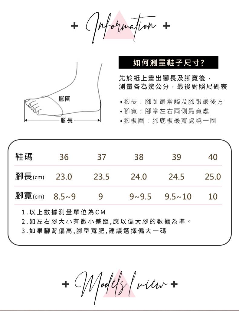 2.如左右腳大小有微小差距,應以偏大腳的數據為準。