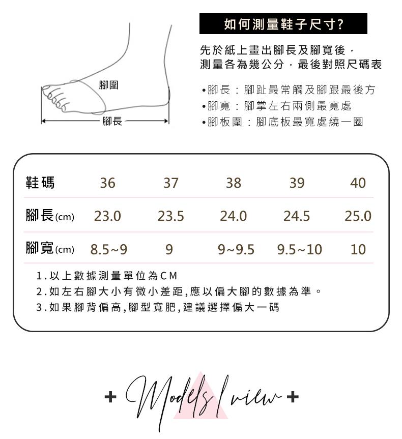 2.如左右腳大小有微小差距,應以偏大腳的數據為準。