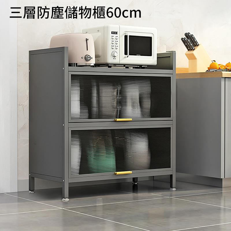 三層防塵儲物櫃60cm 