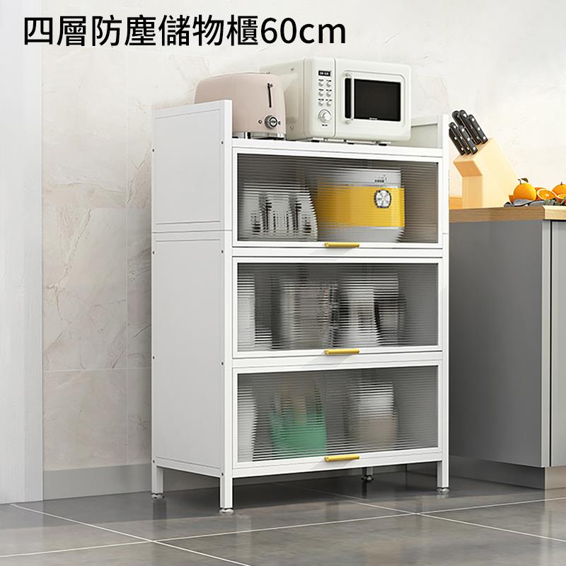四層防塵儲物櫃60cm 