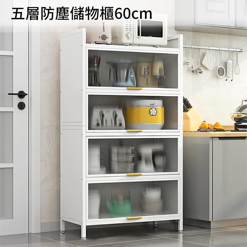 五層防塵儲物櫃60cm 