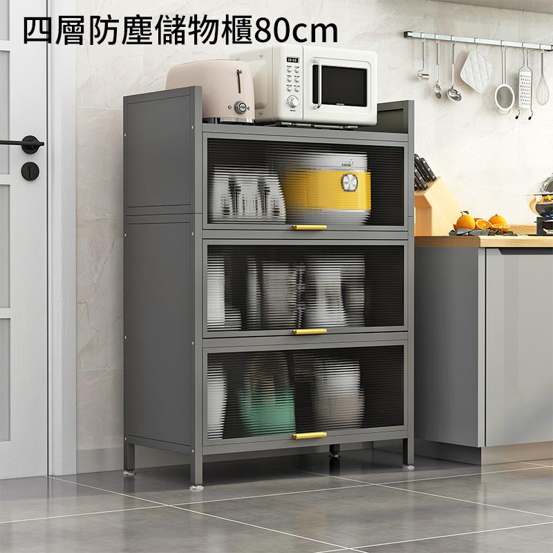 四層防塵儲物櫃80cm 