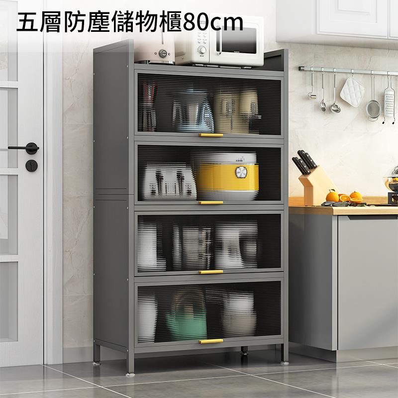 五層防塵儲物櫃80cm 