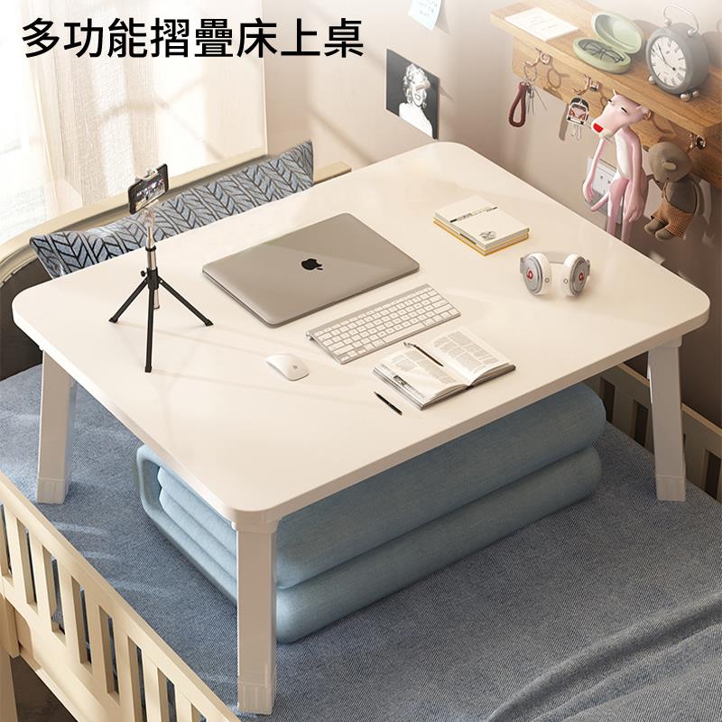 多功能摺疊床上桌 
