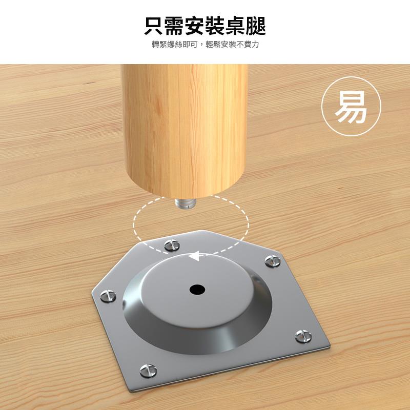 只需安裝桌腿 轉緊螺絲即可,輕鬆安裝不費力 