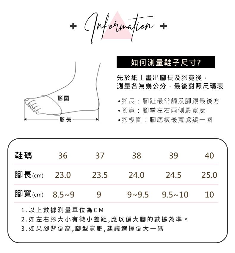 2.如左右腳大小有微小差距,應以偏大腳的數據為準。