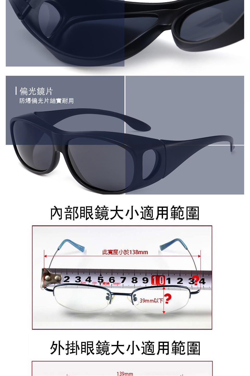 內部眼鏡大小適用範圍