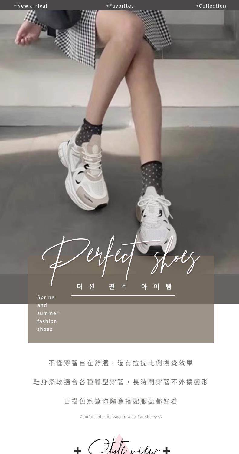不僅穿著自在舒適,還有拉提比例視覺效果 鞋身柔軟適合各種腳型穿著,長時間穿著不外擴變形 百搭色系讓你隨意搭配服裝都好看 