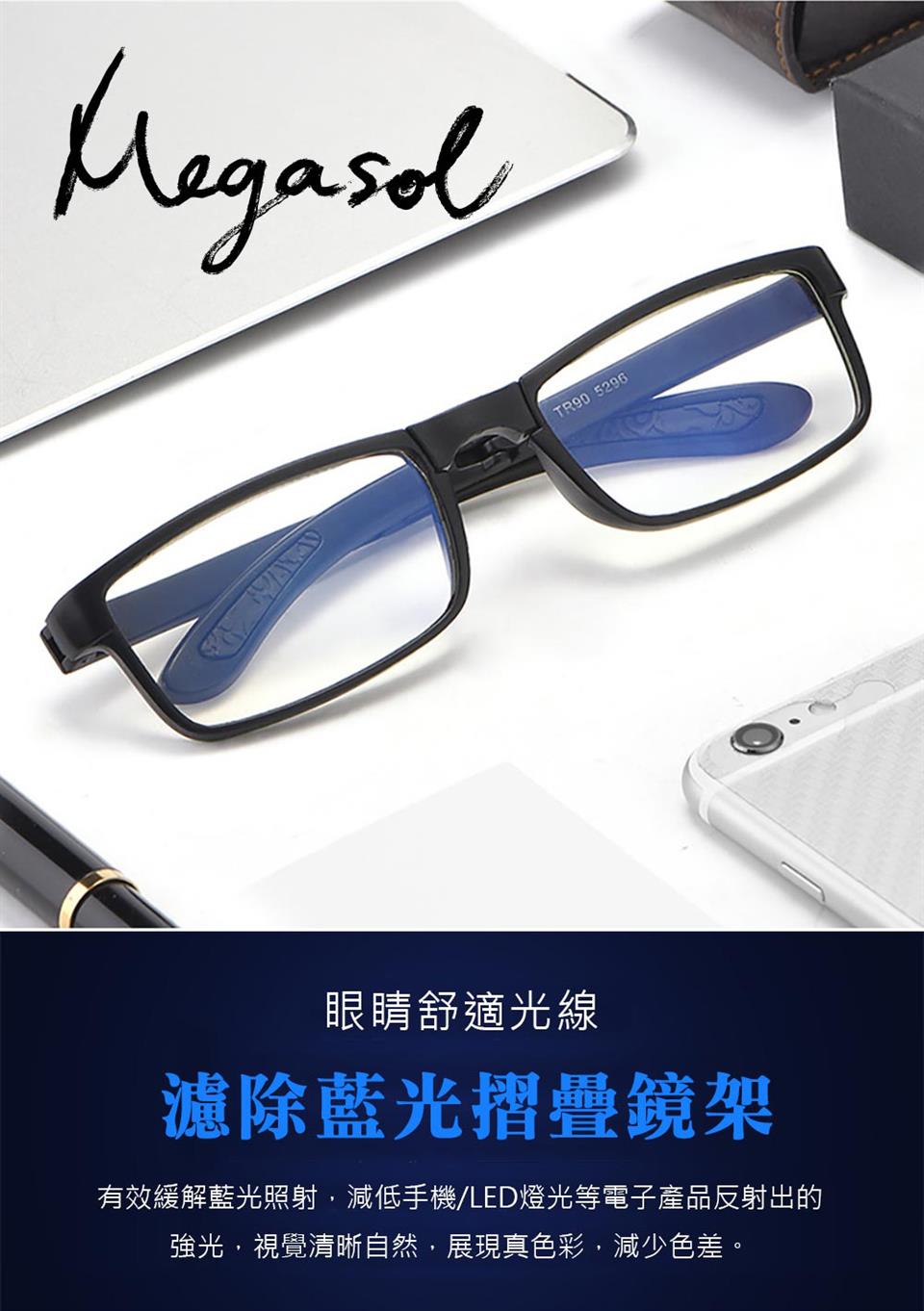 眼睛舒適光線 濾除藍光摺疊鏡架 有效緩解藍光照射,減低手機LED燈光等電子產品反射出的 強光,視覺清晰自然,展現真色彩,減少色差。