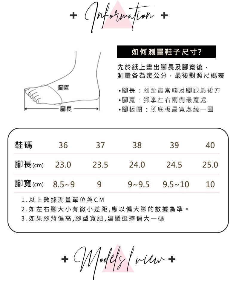 2.如左右腳大小有微小差距,應以偏大腳的數據為準。