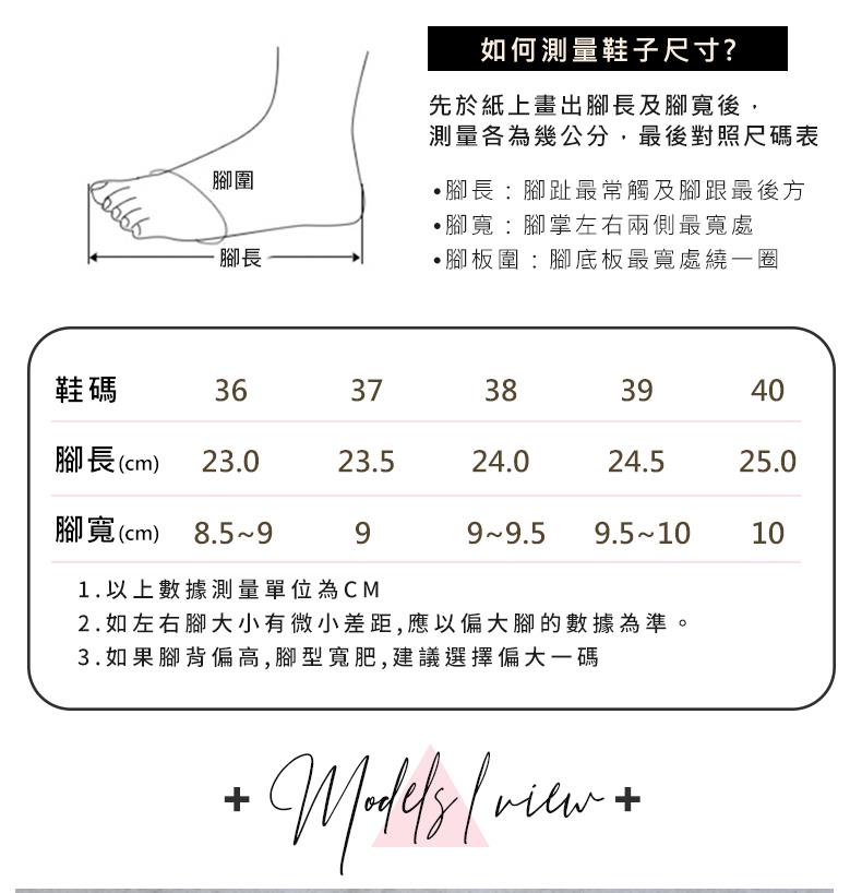 2.如左右腳大小有微小差距,應以偏大腳的數據為準。