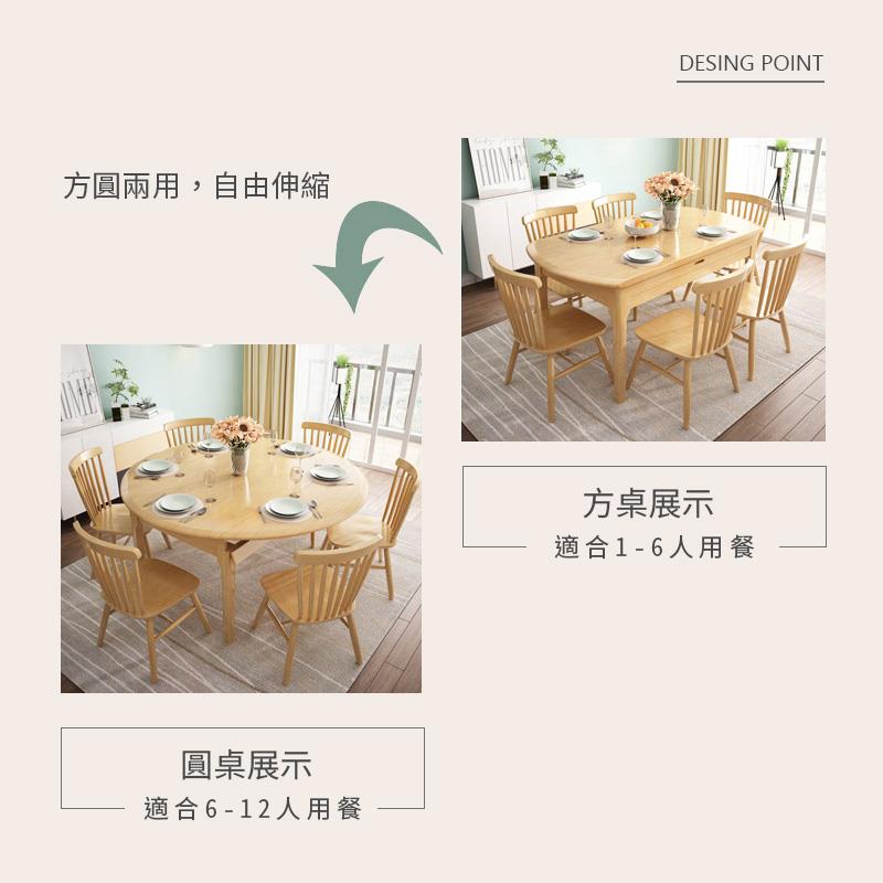 方圓兩用,自由伸縮 圓桌展示 適合6 12人用餐 方桌展示 適合16人用餐