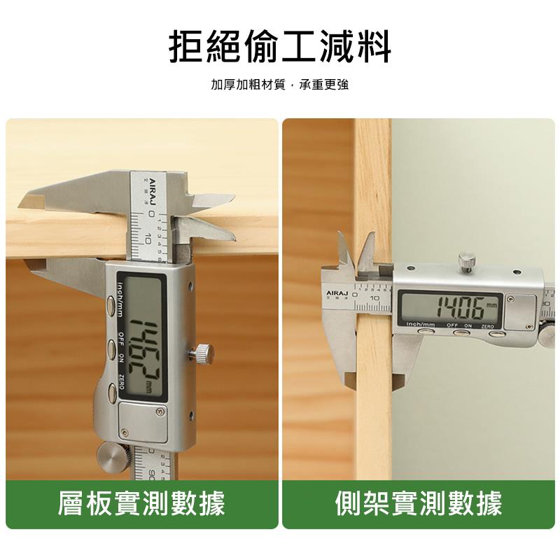 拒絕偷工減料 加厚加粗材質,承重更強 層板實測數據 ... 側架實測數據 