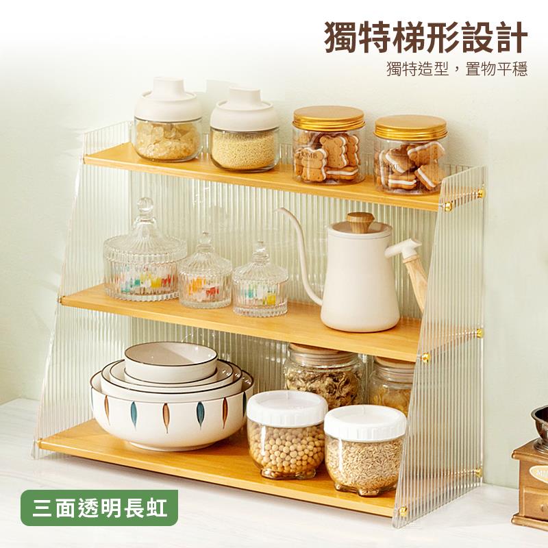 三面透明長虹 獨特梯形設計 獨特造型,置物平穩