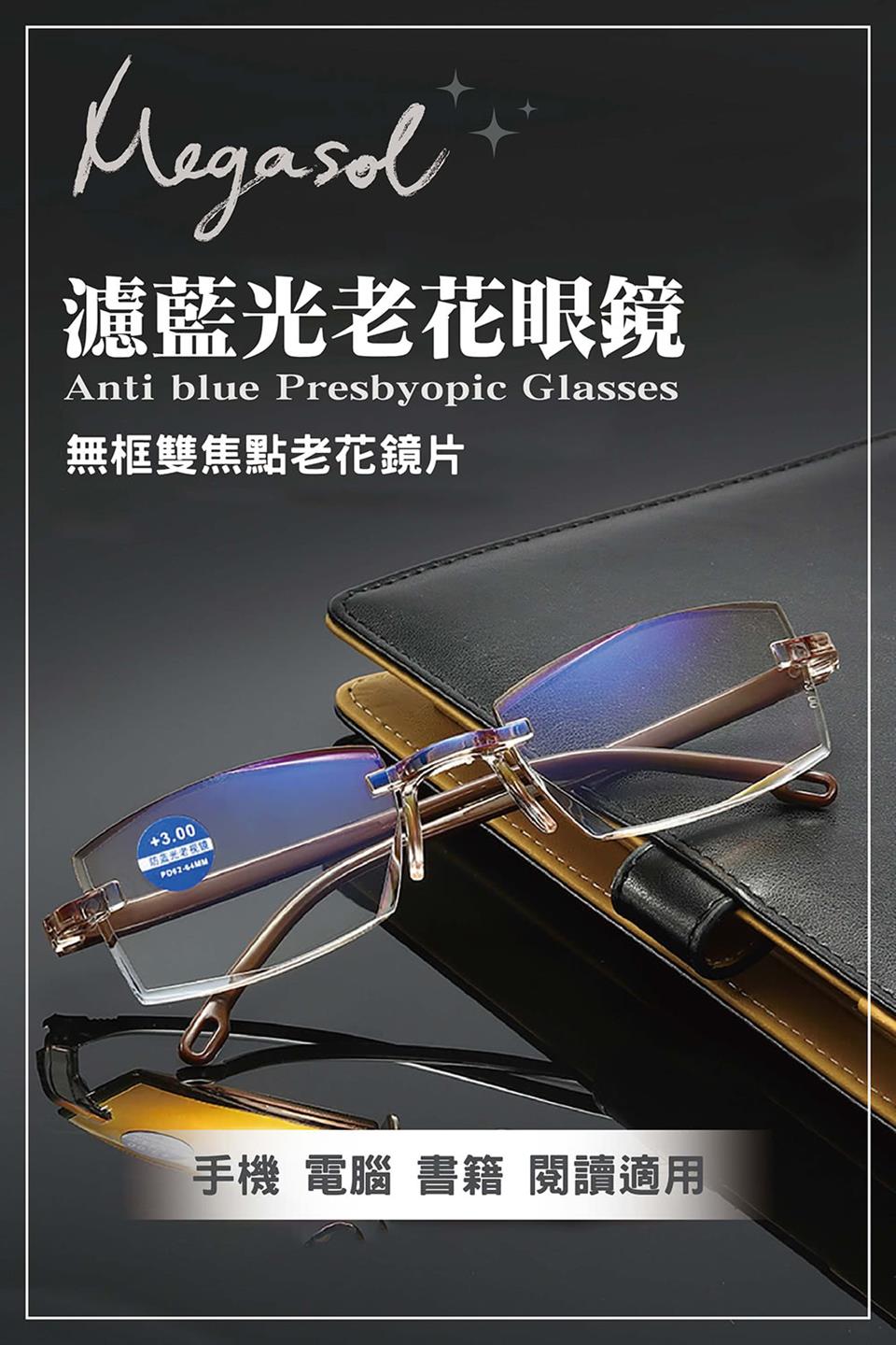 濾藍光老花眼鏡 無框雙焦點老花鏡片 防區光老長说 手機 電腦 書籍 閱讀適用 