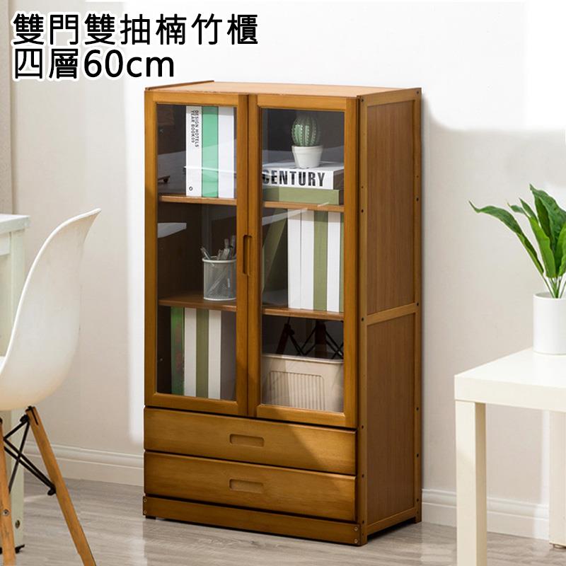 雙門雙抽楠竹櫃 四層60cm 