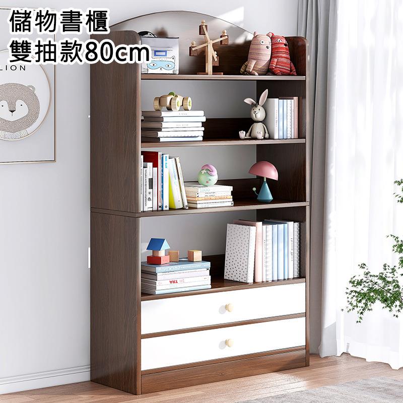 儲物書櫃 雙抽款80cm 
