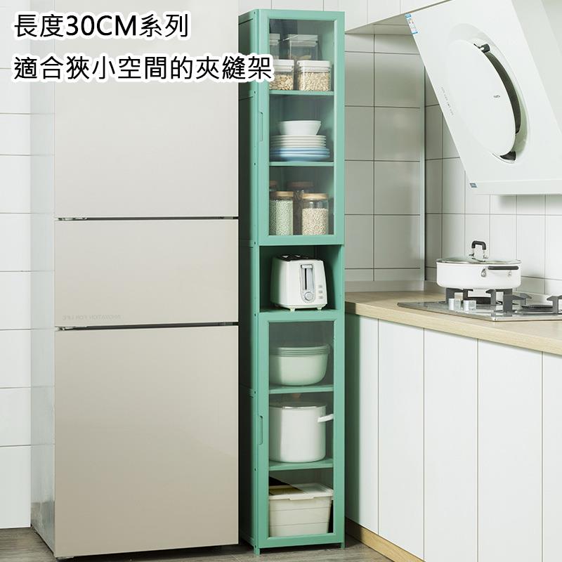 長度30CM系列 適合狹小空間的夾縫架 