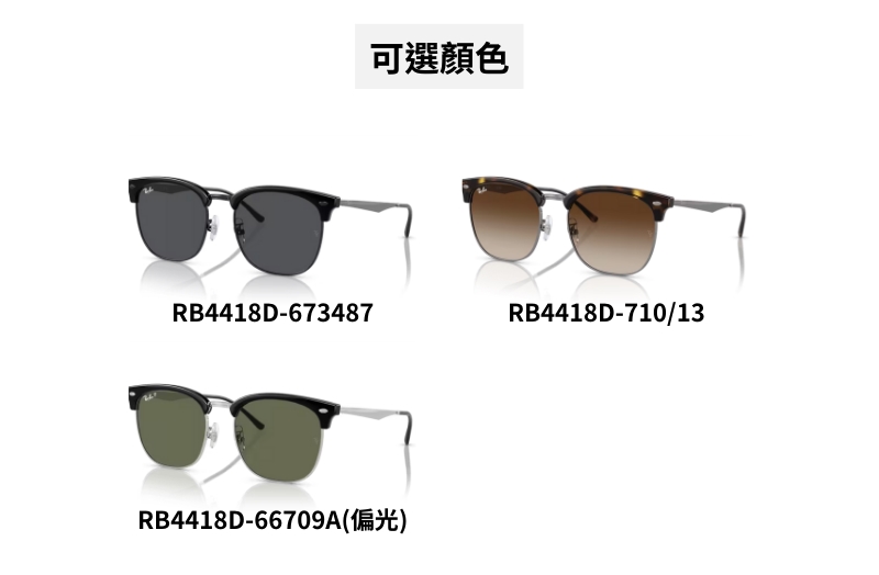 RayBan 雷朋】眉型偏光太陽眼鏡(RB4418D-66709A 56mm 偏光鏡片)|Rayban