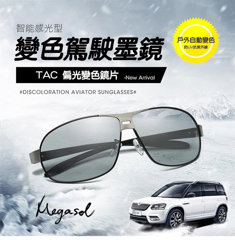 智能感光型 變色駕駛墨鏡 TAC 偏光變色鏡片 New Arrival 戶外自動變色 防UV抗紫外線 
