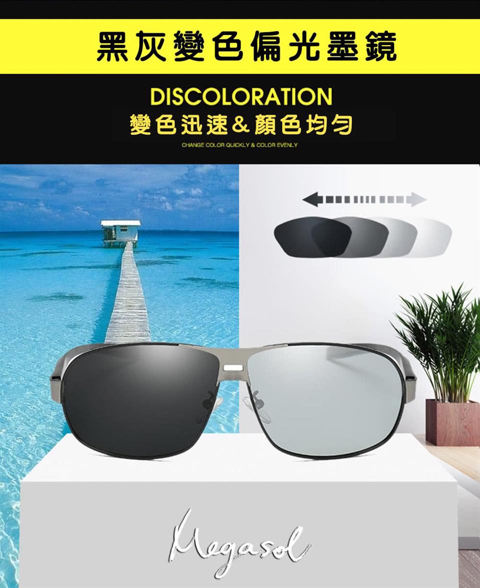 黑灰變色偏光墨鏡 變色迅速顏色均匀 