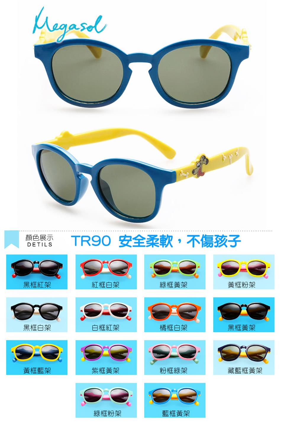 TR90 安全柔軟,不傷孩子