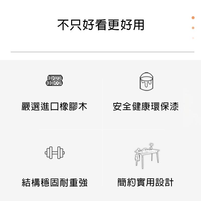 不只好看更好用 嚴選進口橡膠木 結構穩固耐重強 安全健康環保漆 簡約實用設計 