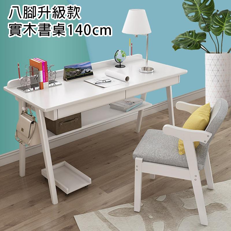 八腳升級款 實木書桌140cm 。。 