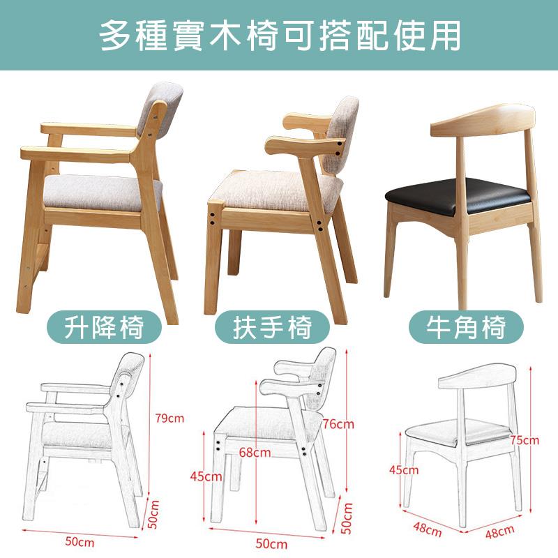 多種實木椅可搭配使用 升降椅 扶手椅 牛角椅 