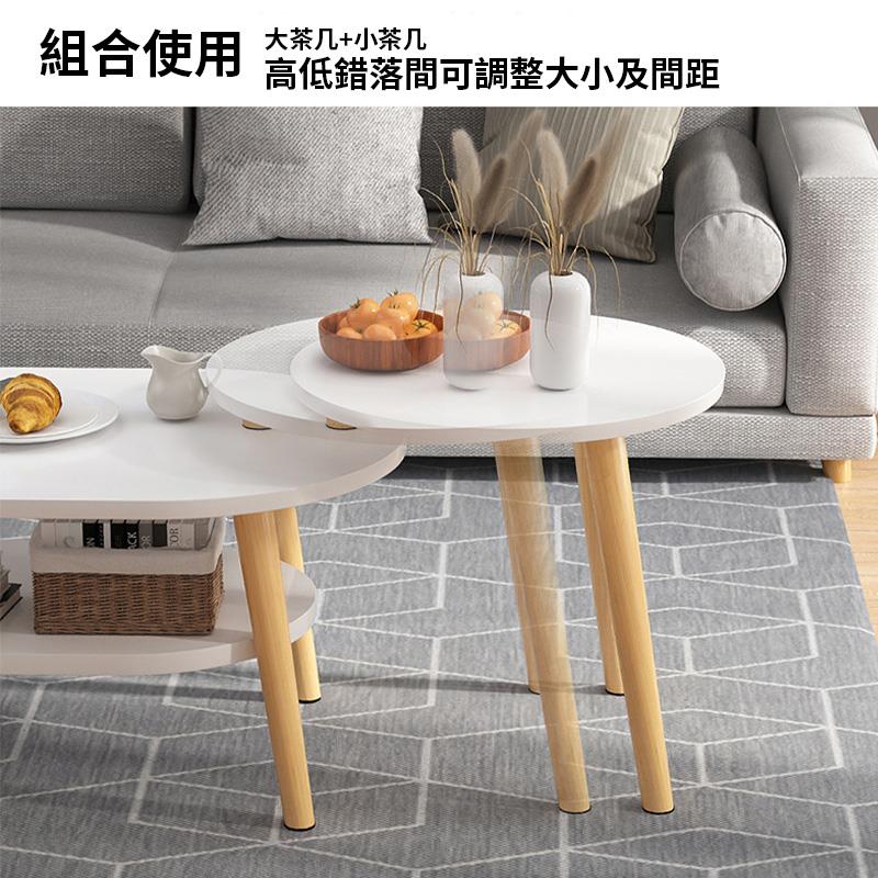 組合使用 大茶几小茶几 高低錯落間可調整大小及間距 