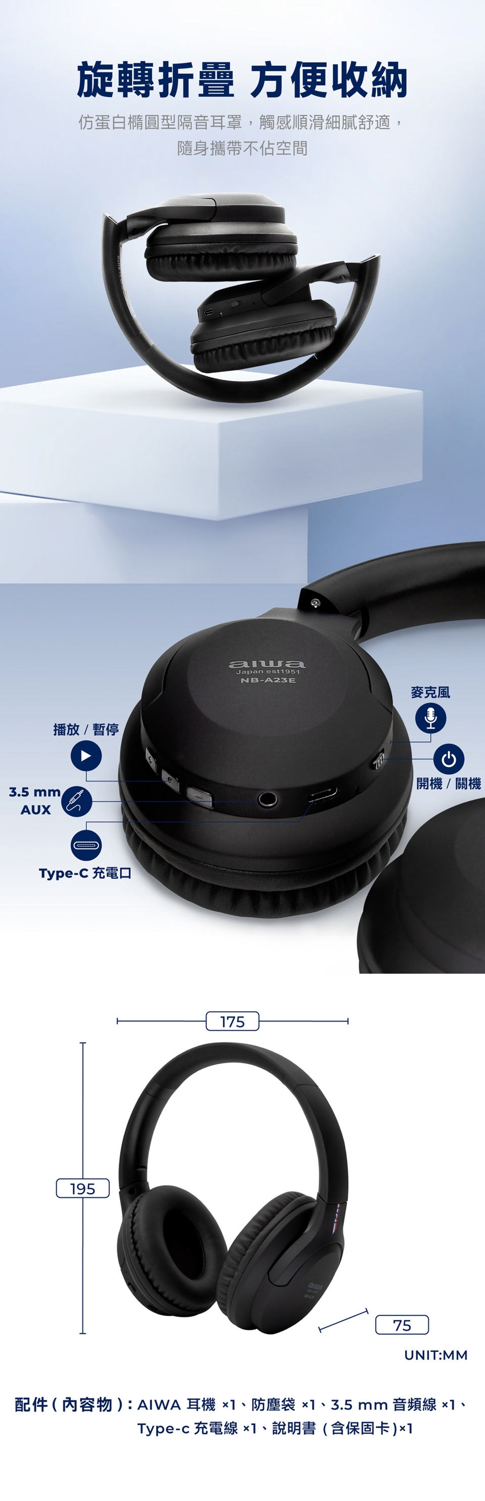 AIWA愛華 NB-A23E - 詳情1