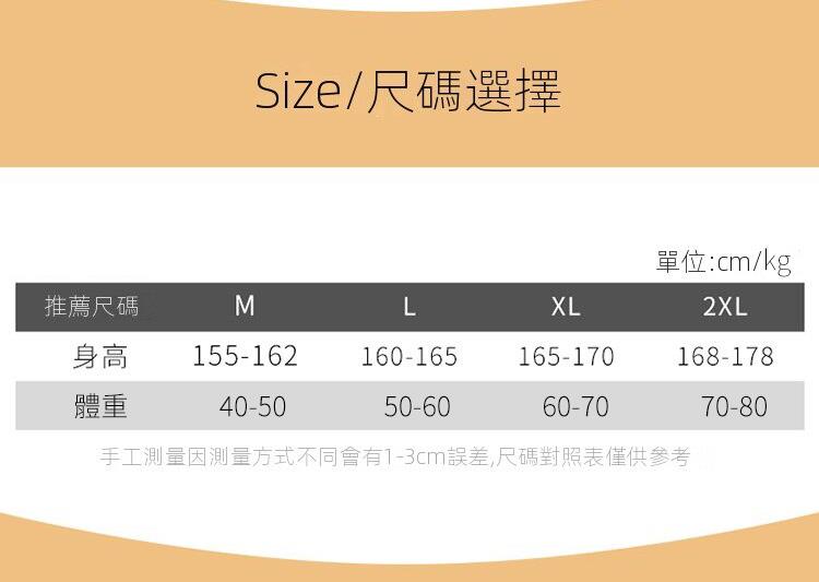 手工測量因測量方式不同會有13cm誤差,尺碼對照表僅供參考
